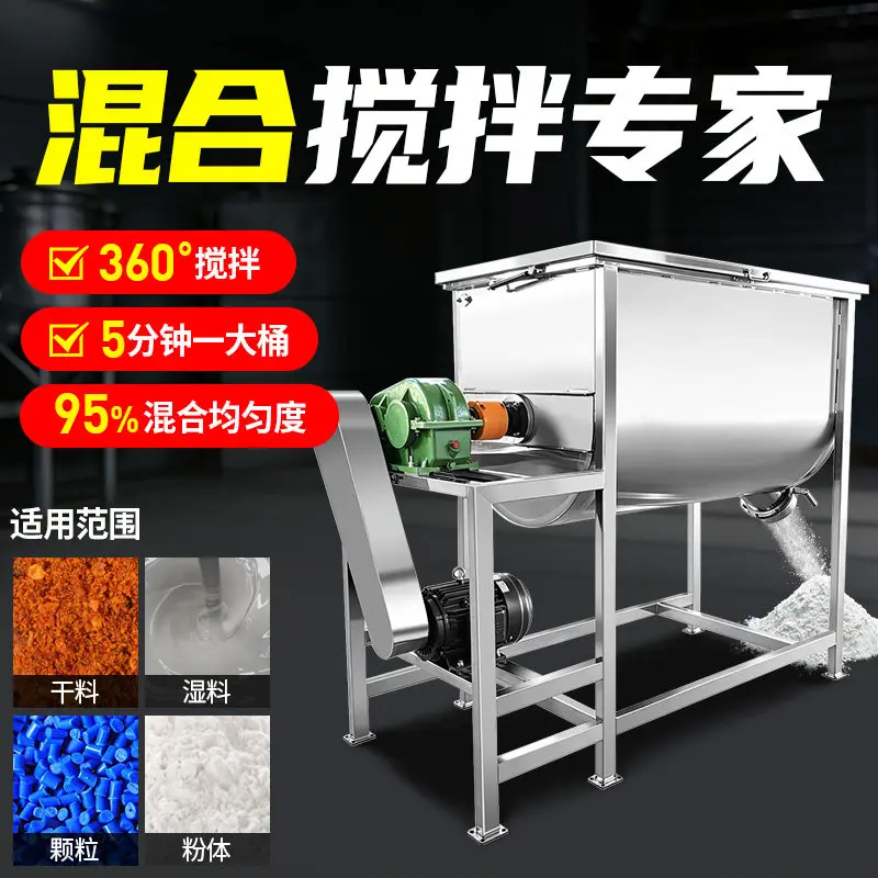 Stainless steel horizontal mixer Dry powder Food seasoning Multifunctional mixer Large ribbon dry and wet mixer
