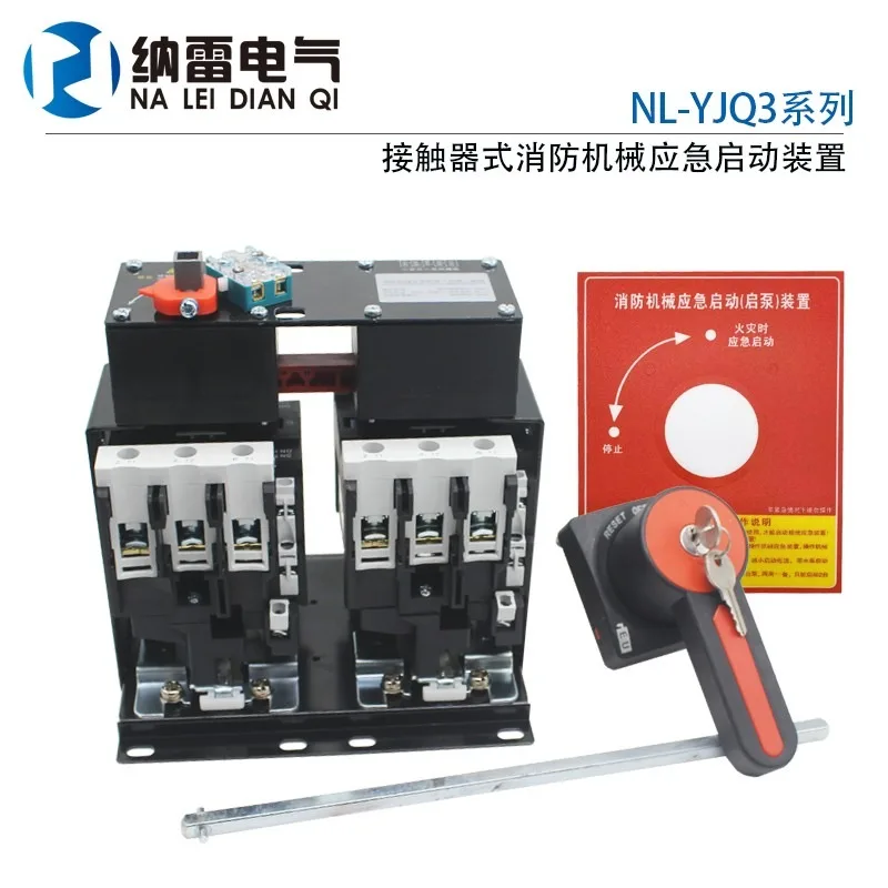 Control cabinet mechanical equipment switch water pump contactor type fire emergency start device including full set mechanisms