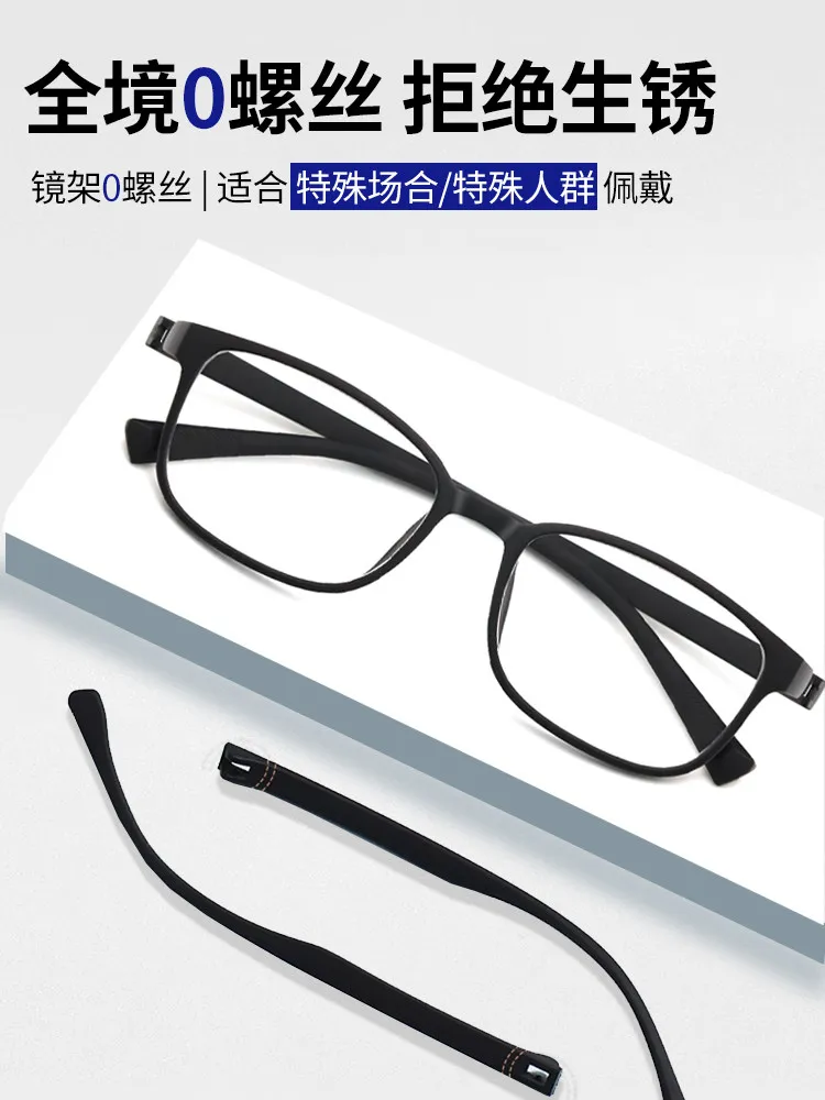 Screwless reading glasses, anti-blue light, special security check prison glasses