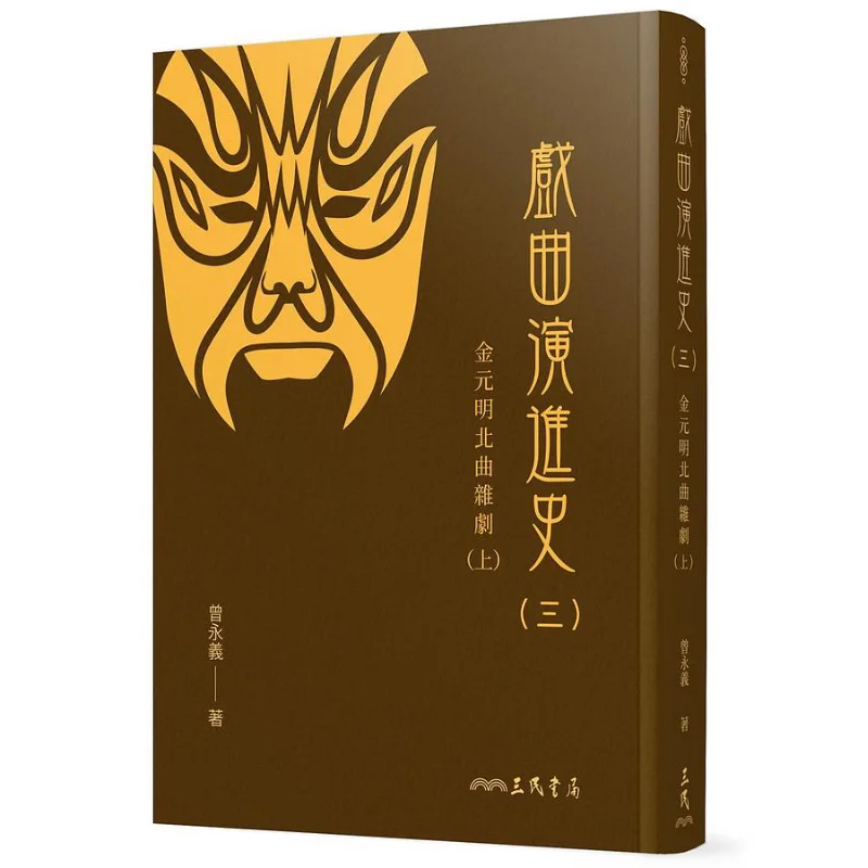 

История оперных эволюций Часть трех Северной оперы и Зиaju династий Цзинь Юань и Мин Часть OneIntensive Edition