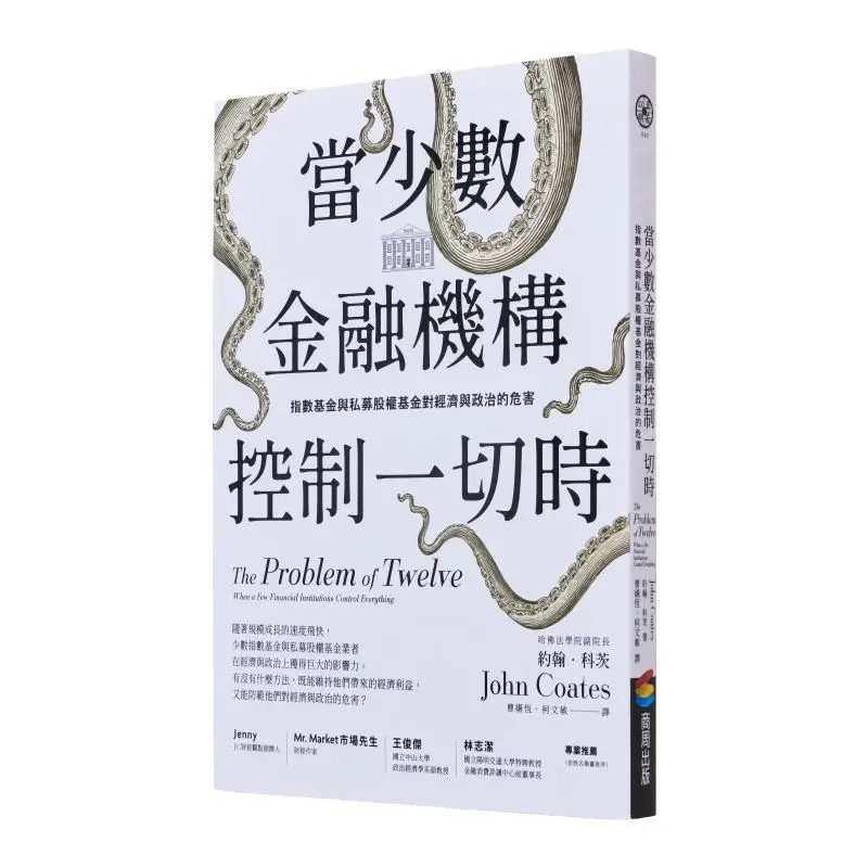 

Когда несколько финансовых учреждений контролирует все врезные индексные фунты и фунты частного уравнения к экономике и политичеству