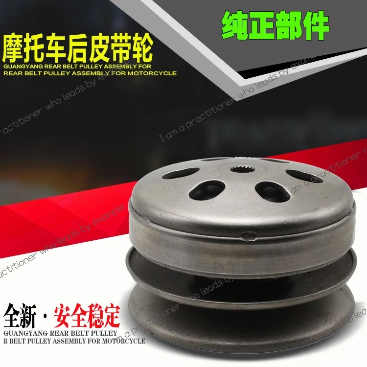 

Подходит для Haomai Guangyang GY6-125, силовое колесо толкателя мотоцикла, сцепления заднего шкива в сборе