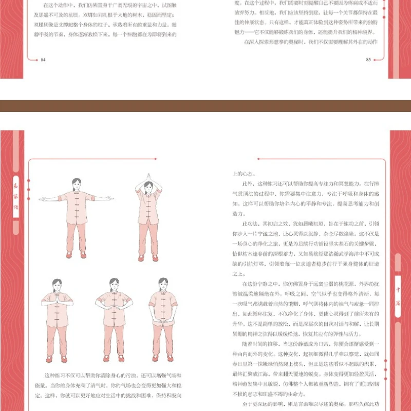 يي جين جينغ، كتاب الصحة القديم الألفية مرت من خلال الأجيال