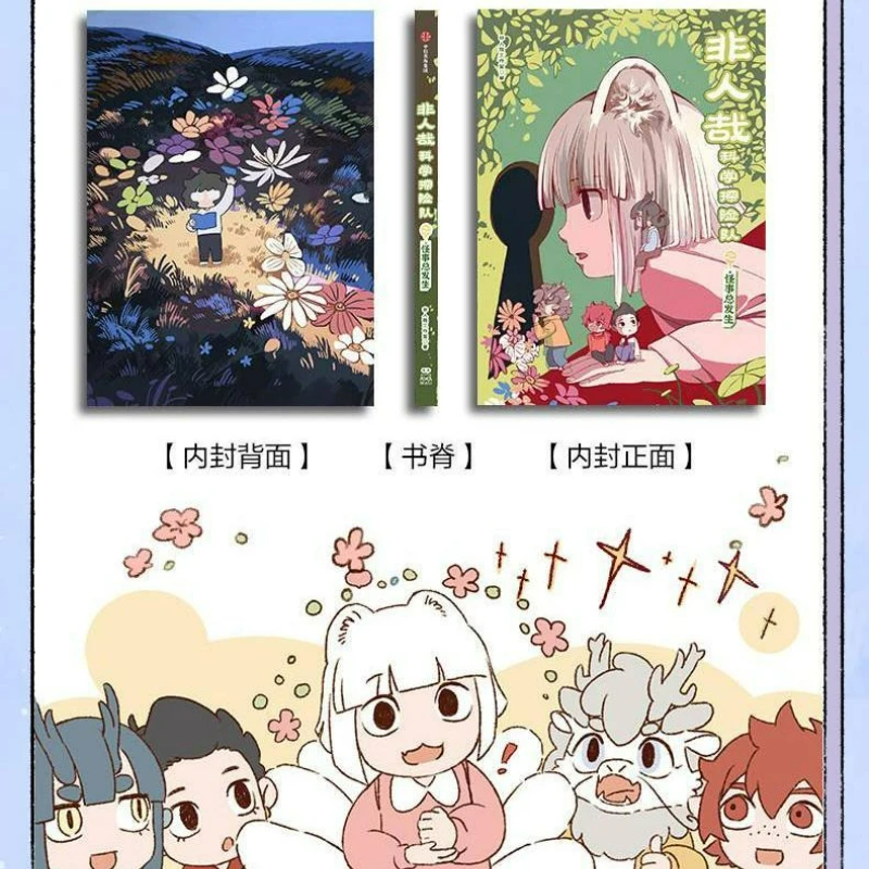 Fei Ren Zai: فريق الرحلات العلمية لكتاب المانجا الجديد غير البشري: أشياء غريبة تتحدث دائمًا سلسلة كوميدية صينية كلاسيكية #3