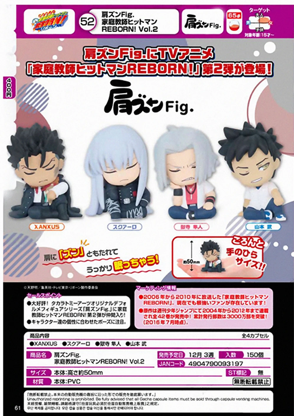 

Dec. Pre-sale TakaraTomyArts capsule toys Shoulder-Zun Fig. Katekyo Hitman REBORN! Vol. 2 XANXUS Squalo Hayato Gokudera figures