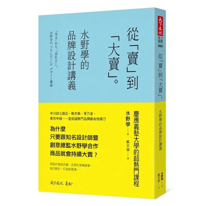 De la venta a la gran venta de una discusión en el diseño de la marca de Manabu Mizuno Mizuno Estudios Cultura mundial 4713510946459 Libro