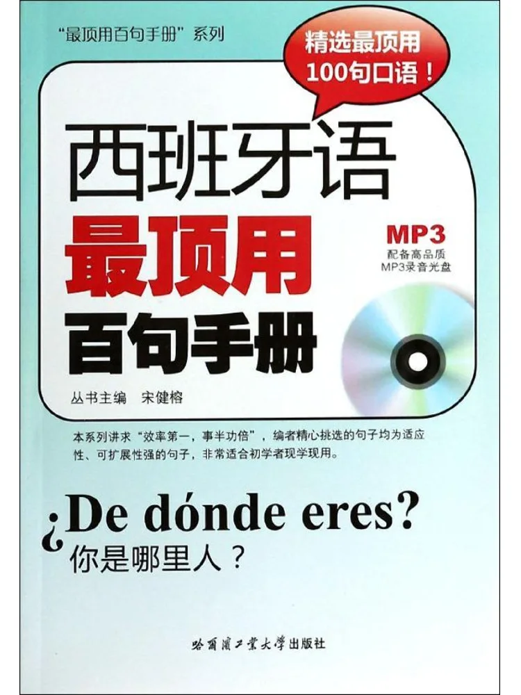 

Книга-учебник по испанскому языку Winshare: Сотни предложений для освоения.