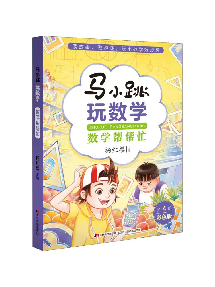 

Book-Winshare Ma Xiaotiao Plays With Mathematics and Helps Color Edition