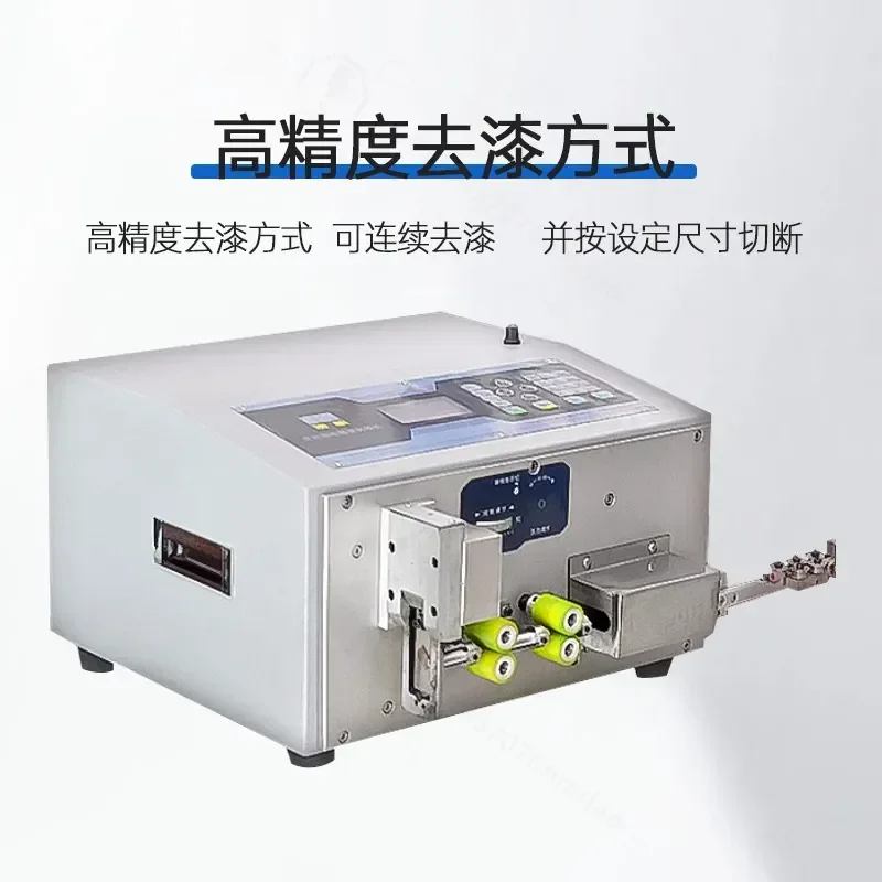Fully Automatic Enameled Wire Paint Scraper Computer Controlled Paint and Sand Stripping Machine for Bare Copper Wire Sand