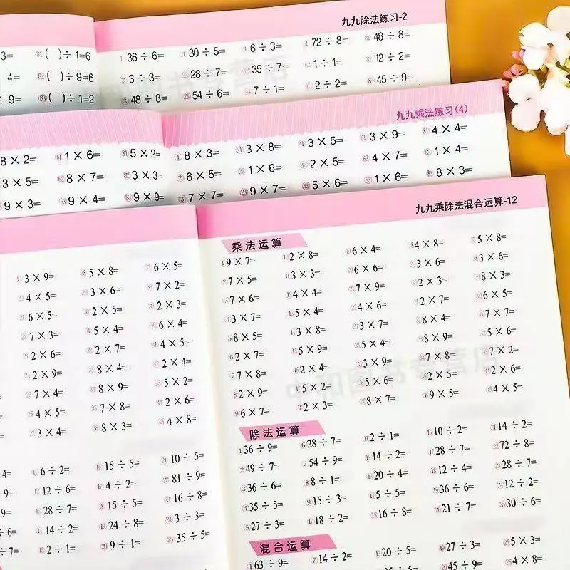 学生向けの数学の掛け算と割り算の混合特別トレーニング：数学的思考を刺激する練習帳