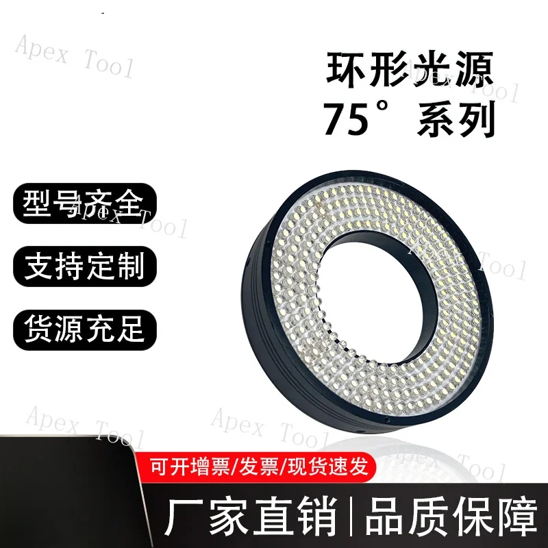

LED Light Source Circular 75 Degree Plug-in Light Bead with Angle Camera Automatic Detection Light Source