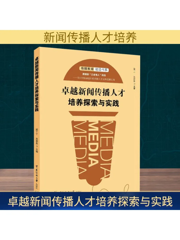 

Book-Winshare Exploration and Practice Of Talented Journalism and Communication Talent Cultivation