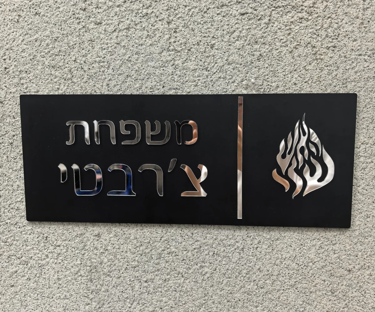 Custom Door Plates Entrance Sign Home Family Door Sign in Hebrew Apartment Door Plate House Numbers Acrylic 3D Family Name Sign