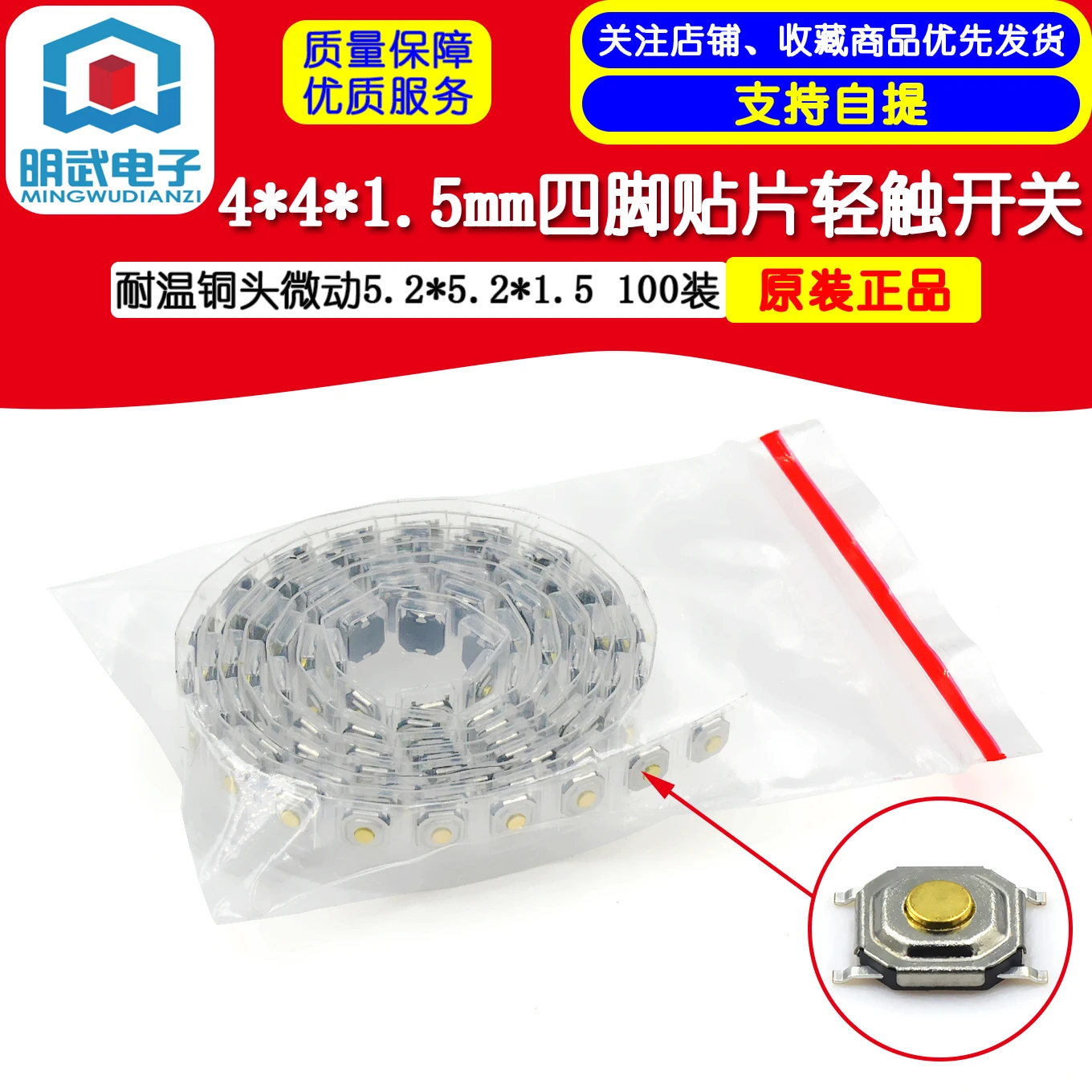 4*4*1.5mm four-legged Patch Tact switch, temperature-resistant Copper Head micro-movement 5.2*5.2*1.5 100PCS