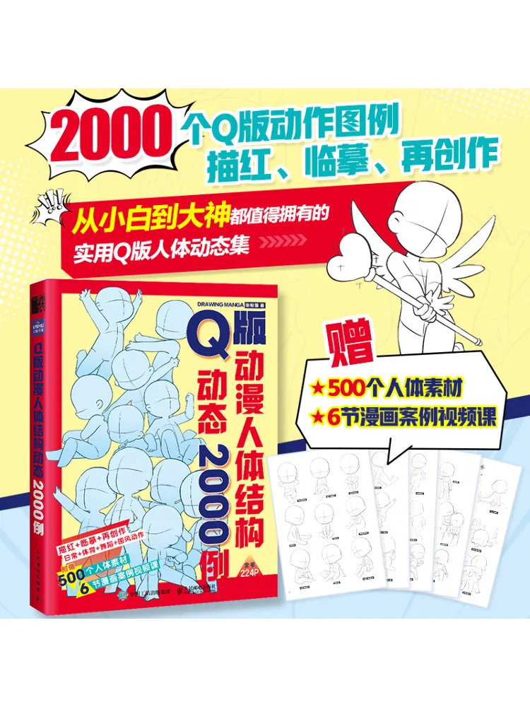 Book-Winshare Q Version Animation Human Body Structure Dynamics 2000 Examples