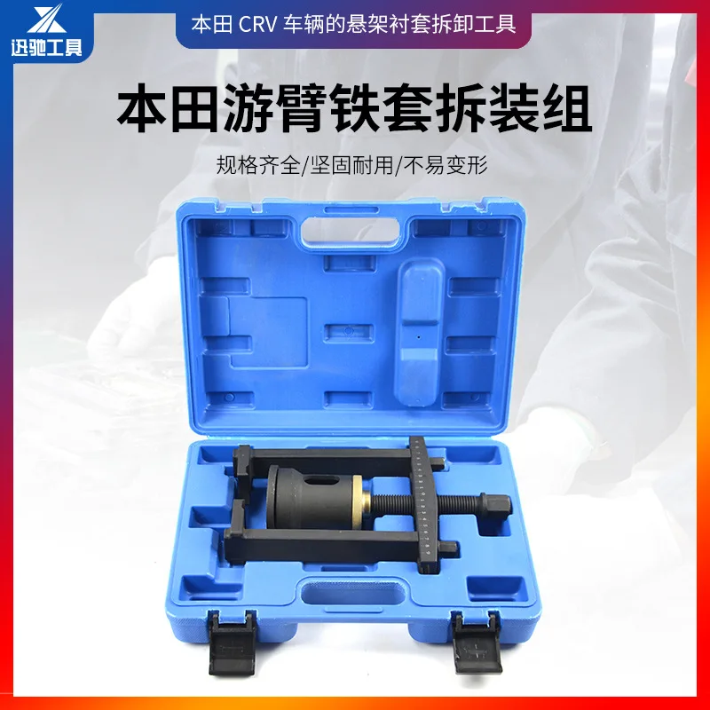

Suitable for Honda swing arm iron sleeve disassembly and assembly kit, Honda CRV suspension bushing disassembly and assembly too