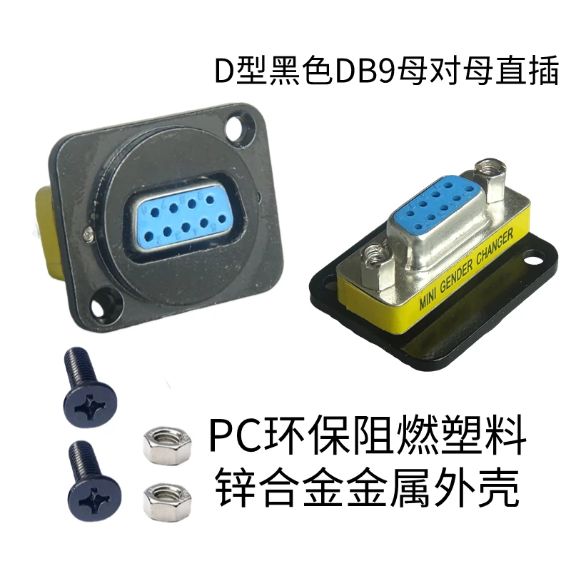 DB9 assento materno para db9 assento materno, junta reta, com parafuso, módulo conector adaptador de painel fixo