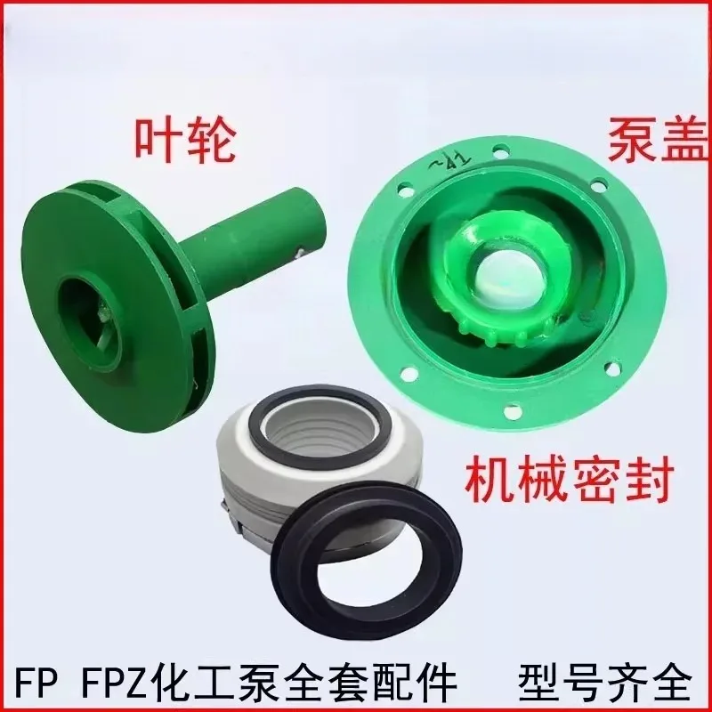 FP/FPZ enhanced centrifugal/self-priming pump accessories impeller/pump casing/pump cover/mechanical seal/water seal