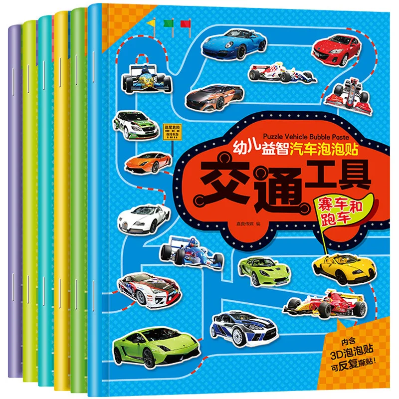6 Car Fan Sticker Books Situational Cognition Picture Books Car Stickers Young Children's Drawings Children's Car Books