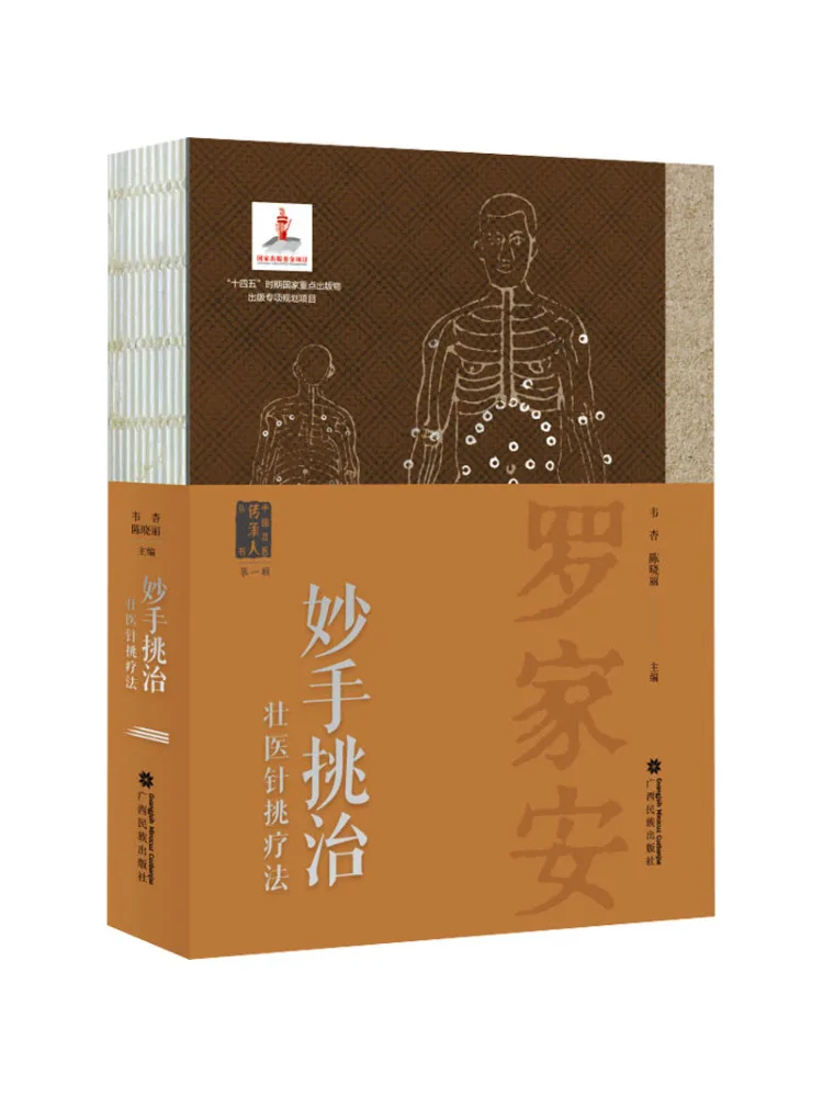 traitement-expert-en-medecine-traditionnelle-chinoise-par-acupression-livre-winshare