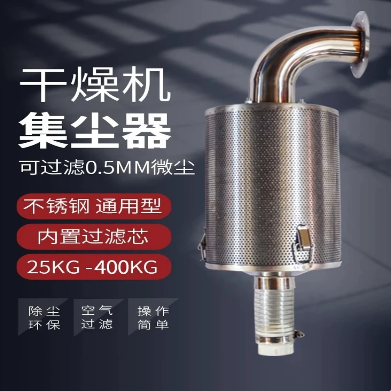 Plastic Dryer Dust Collector Filter Stainless Steel Hopper Outlet Hot Air Recovery Dust Suction Filter 25‑400KG Spare Part