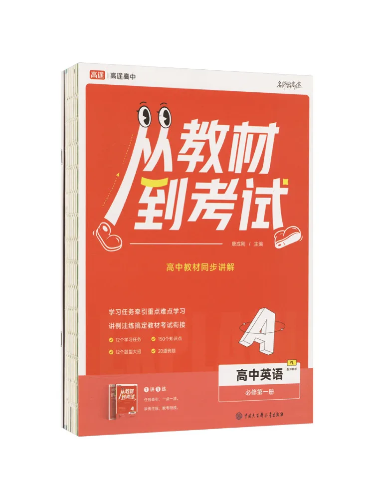 

Book-Winshare From Text To Exam High School English Compulsory Course Volume 1 Yl 2 Volumes in Total