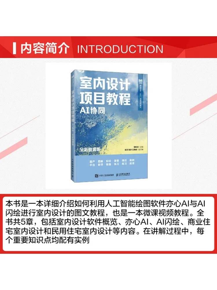 Book-Winshare Interior Design Project Tutorial Ai Collaboration Full Color Micro Course Version