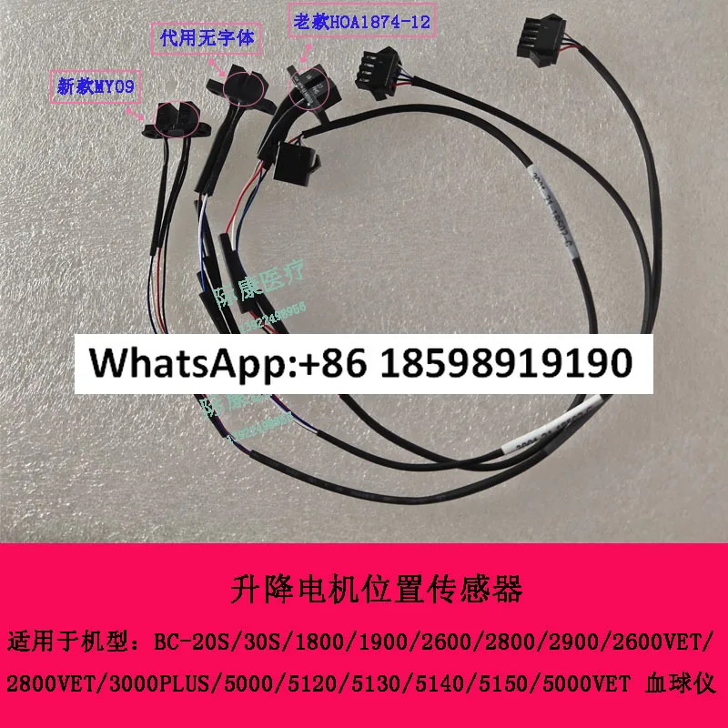 

BC2900 3000Plus 3200 3000ct гемоцитометр подъемный двигатель датчик оптопара аксессуары