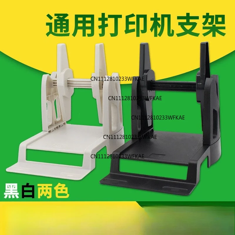 Barcode printer bracket TSC Kecheng, Lixiang coated paper thermal universal external bracket surface single box