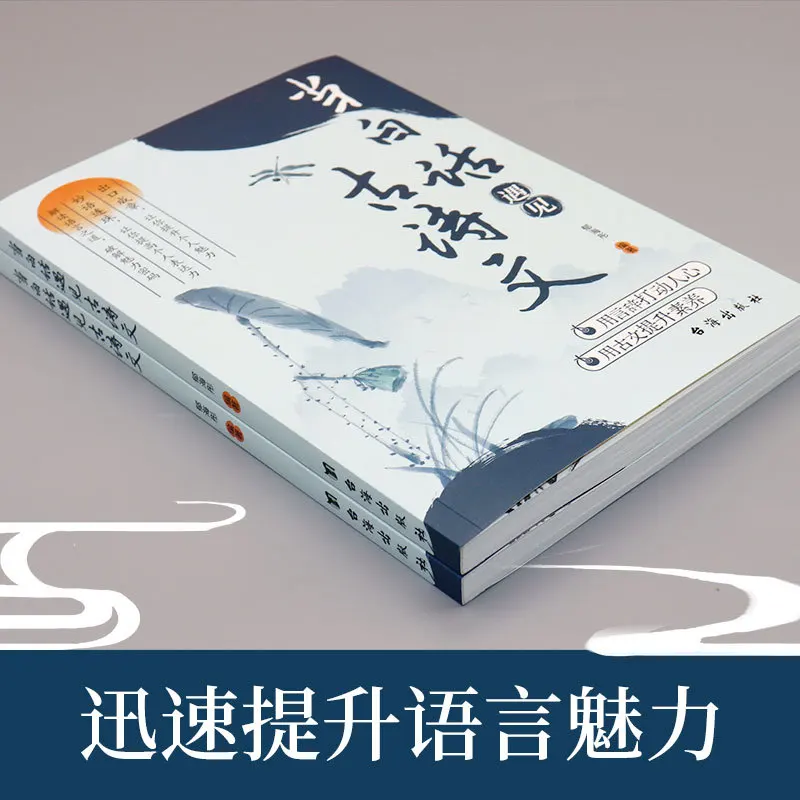 When Vernacular Meets Ancient Poetry and Literature, It Exudes A Poetic and Scholarly Atmosphere, Enhancing Writing Skills