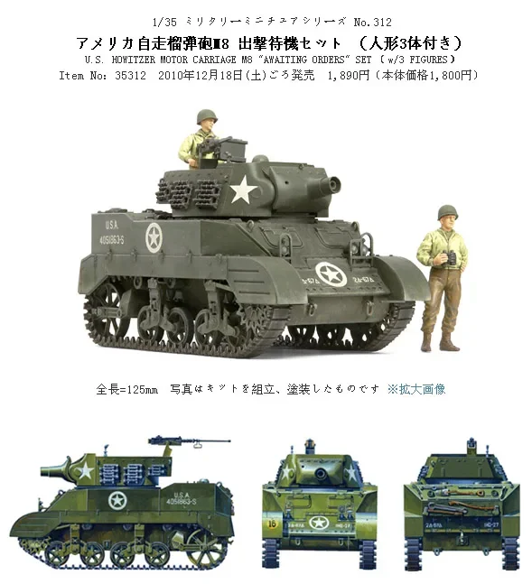 Tamiya 35312 1/35 U.S. Howitzer Motor Carriage M8 With Soldier Assembly Model Building Kits Hobby Static Toys For Adults DIY