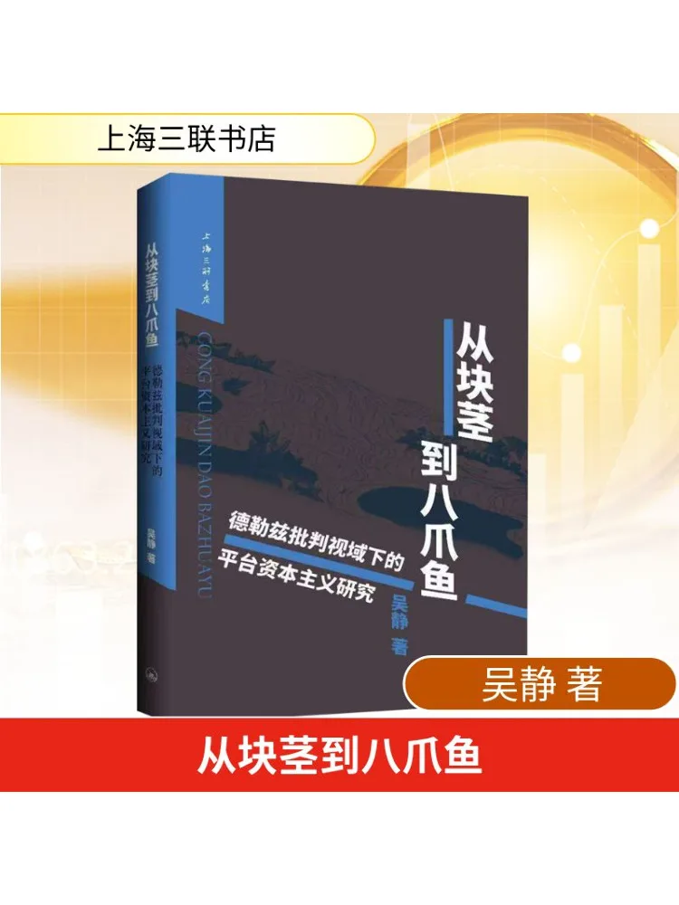 

Book-Winshare From Tubers To Octopus A Study Of Platform Capitalism From the Perspective Of Deleuze's Critical Theory