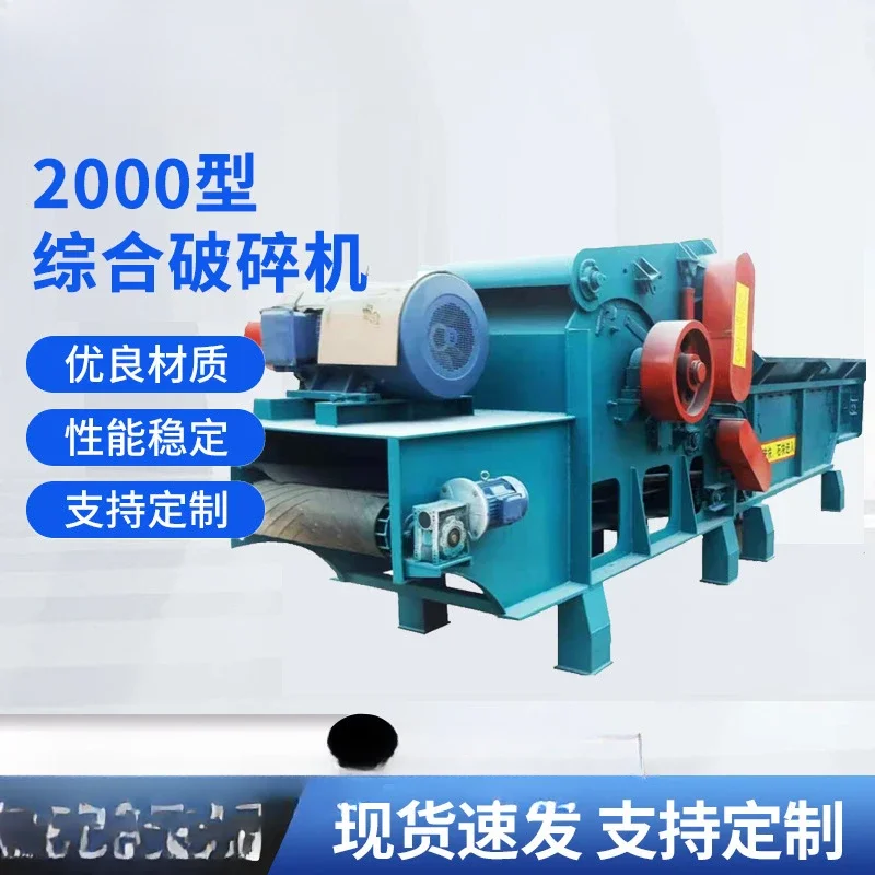 2000 type biomass comprehensive crusher, large wood formwork crusher