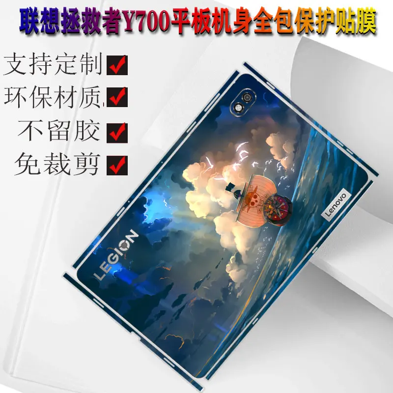 1PCS Outer Lid Skin+Side Skin Sticker Cover Case Protection Film For 2022-2023 Lenovo Tablet LEGION Y700 8.8