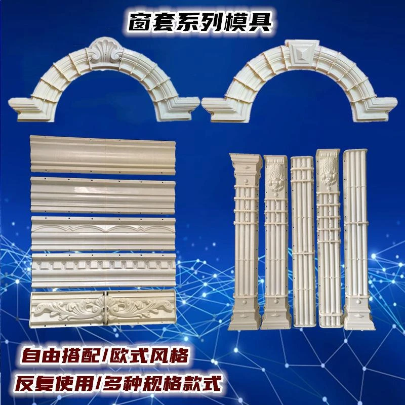 Shangyi window sleeve mold European style window arch window line template ABS plastic steel cast-in-place cement window mold