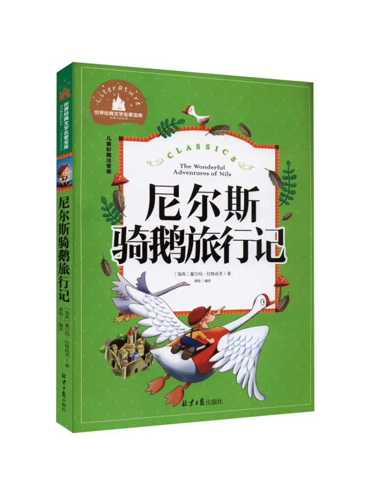 

Книга-Winshare Niels' Travels Riding a Goose Детская фонетическая версия с цветным изображением
