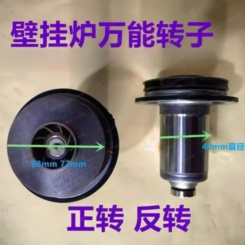 Universal Norco wall-hung boiler water pump Little squirrel wall-hung boiler water pump Rotor Xinhu water pump