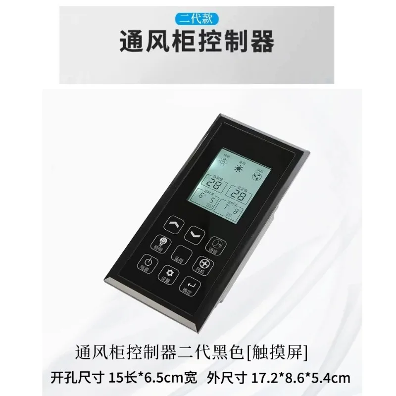 Laboratory Fume Hood Touch Control Panel, LCD Display Smart Controller, Fume Cabinet Accessory