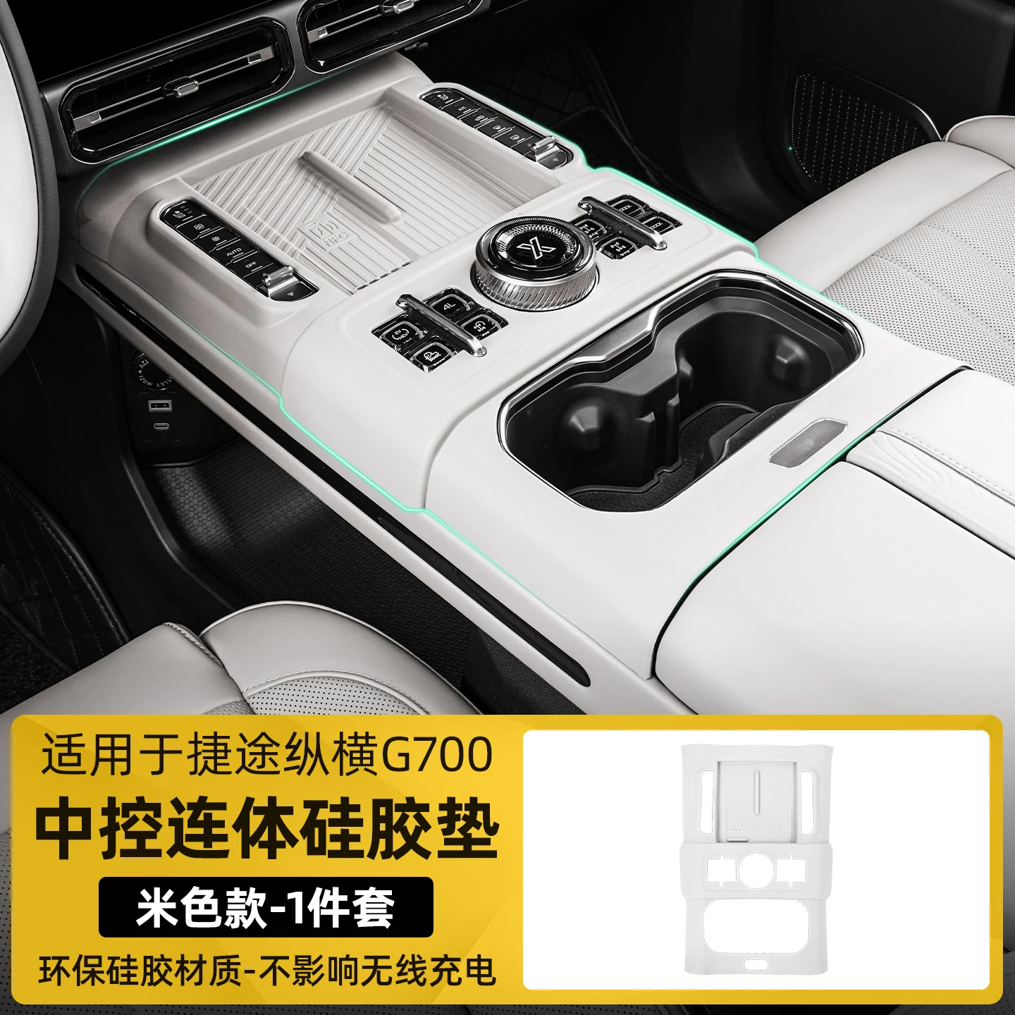 Central control one-piece silicone pad for Chery Jetour zongheng G700 2025-2026 accessories