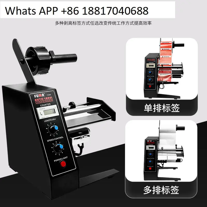 1150D label stripping machine Automatic counting  separator Self-adhesive label  tearing machine