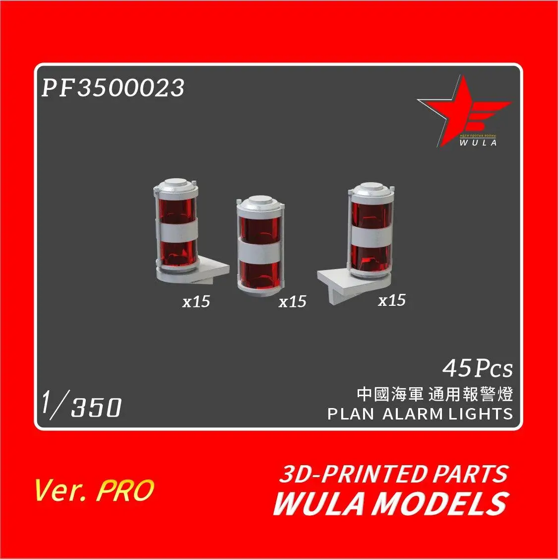 WULA MODELS PF3500023 1/350 PLAN ALARM LIGHTS 3D-PRINTED PARTS