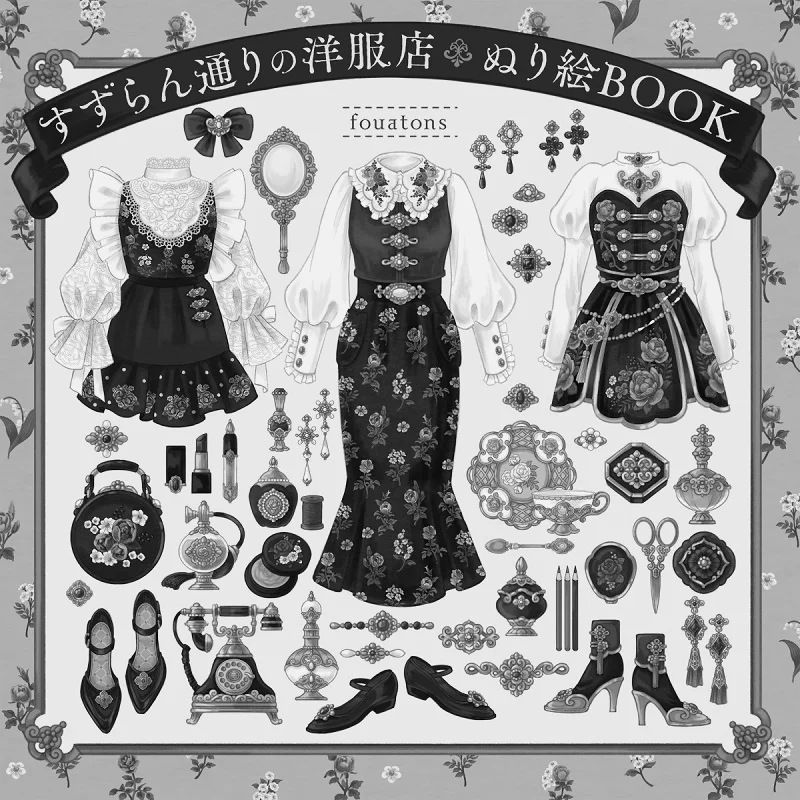 Coloring BOOK At A Clothing Store On Suzuran Street Fouatons Jitsugyo No Nihon Sha 9784408640310 Book