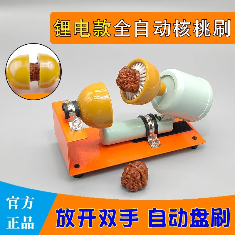 Wenwan automatic electric walnut brush Wenwan electric brush lithium battery rechargeable fixed bracket disc brush artifact