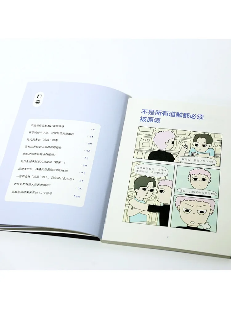 Book-Winshare Illustrated Psychology You Me and Him in the Circle Social Psychology view 4