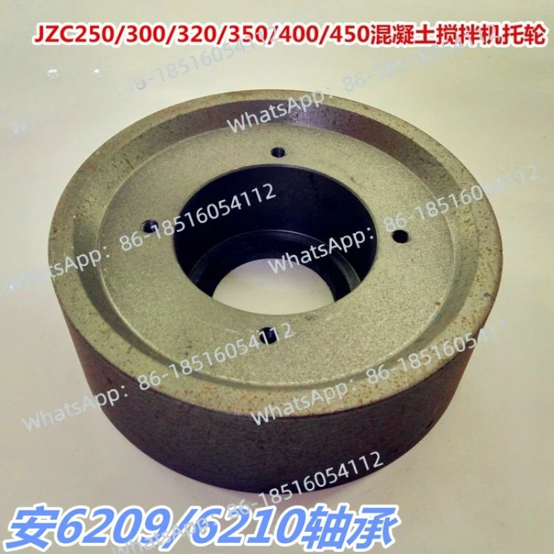 

JZC250/300/320/350/400/450 аксессуары для бетономешалок, твердое опорное колесо