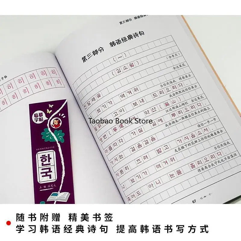 Beautiful Korean Calligraphy Workbook: My First Guide To Learning Korean From Scratch Korean Book