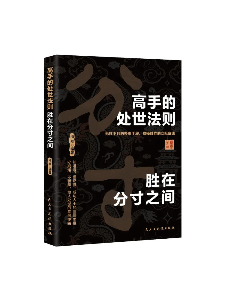 

Книга-Winshare The Master's Rules Of Conduct Excellence Lies in the Balance