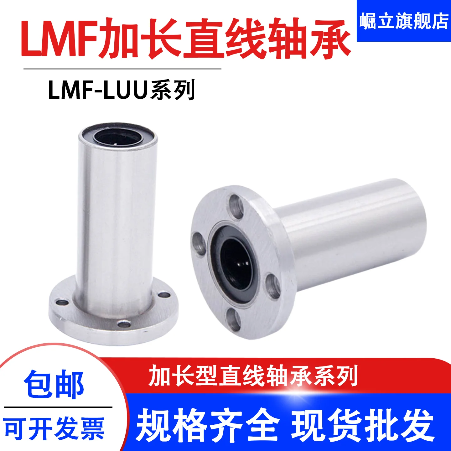 10pieces   Extended circular flange linear bearing LMF6 8 10 12 16 20 25 30 35 40 50 60 LUU