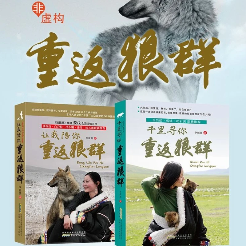 Return To The Wolf Pack Documentary Literature Book Vol.1-2 The Story of Li Weiyi and Green The Growing Story of Wolf King Green