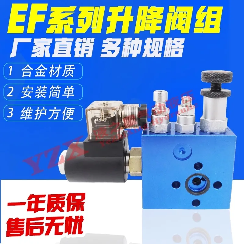 Hydraulic lifting valve EF-02 lifting machine hydraulic cargo elevator special valve ET-02 support valve platform plug-in